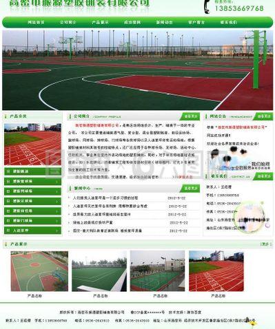 振源塑膠鋪裝圖片