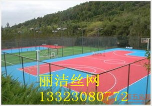濰坊籃球場護欄網與體育場地鋪裝 品質、材質與適用范圍全解析