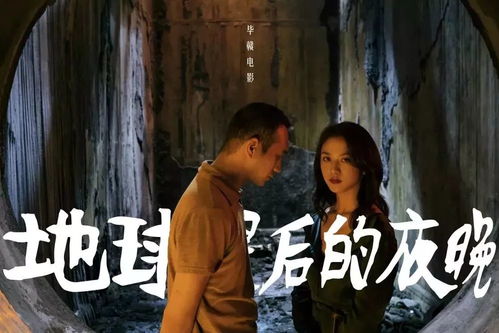 光影跨年 《地球最后的夜晚》與由南潯人單佐龍制片的獨(dú)特魅力